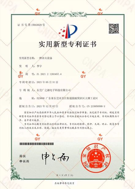 China Guangyuan Technology (HK) Electronics Co., Ltd. zertifizierungen