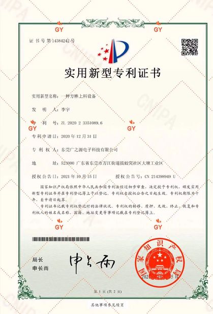 China Guangyuan Technology (HK) Electronics Co., Ltd. zertifizierungen