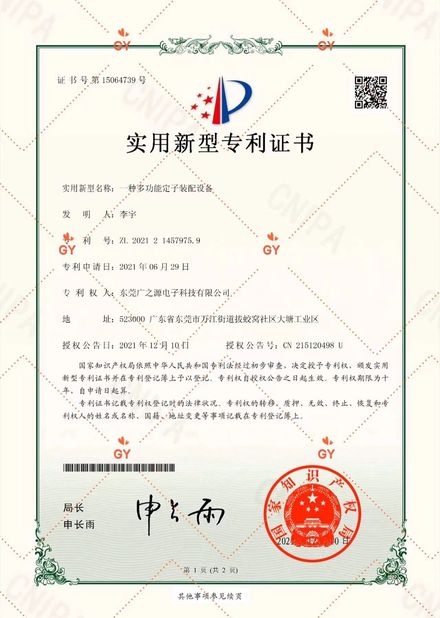 China Guangyuan Technology (HK) Electronics Co., Ltd. zertifizierungen