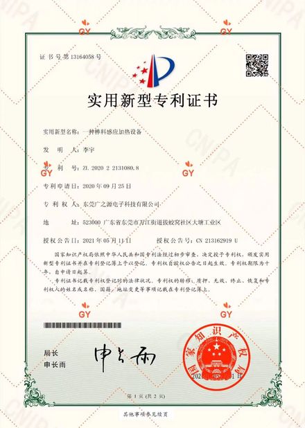 China Guangyuan Technology (HK) Electronics Co., Ltd. zertifizierungen
