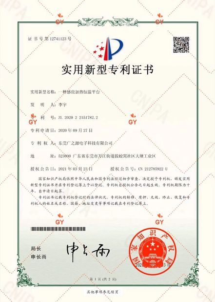 China Guangyuan Technology (HK) Electronics Co., Ltd. zertifizierungen